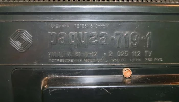 Радуга-719 (1978) 14