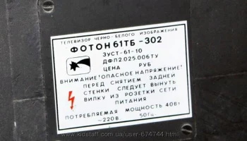 Телевизионный приёмник чёрно-белого изображения ''Фотон 61ТБ-301''. (1990) 3