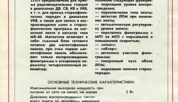 Вега-РМ-252-стерео (1992) 1