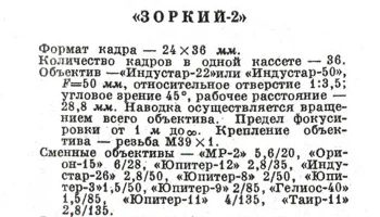 Зоркий-2 (1954) 6
