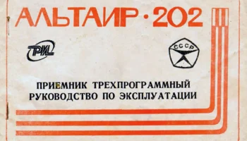 Альтаир-202 (1982) 0