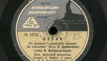 Артель "ГрамПластМасс" город Красное Село (1935) 13
