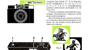 Блик (1983) 1