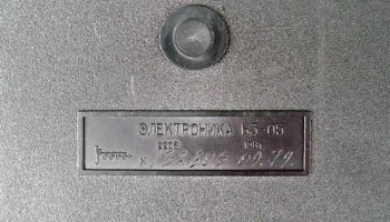 Электроника Б3-05 (1978) 4