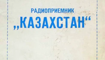 Казахстан (1963) 4