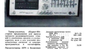 Корвет-004-стерео (1982) 1