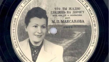 Московская "Студия звукозаписи" Москворецкого треста (1948) 16