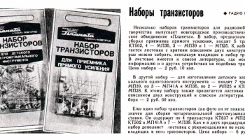 Набор транзисторов ППУ (1984) 0