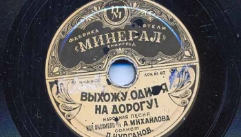 Объединённые артели "Минерал" и "Пластмасс" (1947) 3