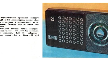 Селга-405 (1977) 7