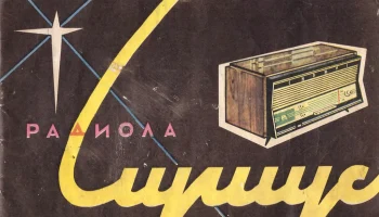 Сириус (1964) 0