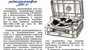 УРГ-1 (1954) 1