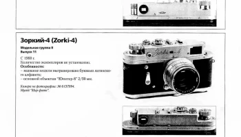 Зоркий-4 (1956) 4