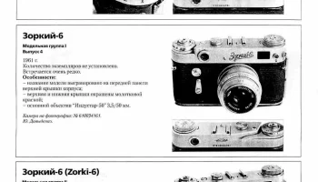 Зоркий-6 (1958) 1