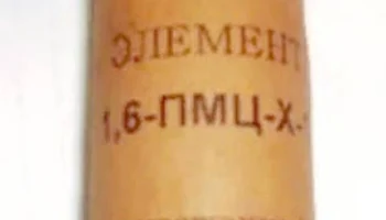 1,6-ПМЦ-Х-1 1