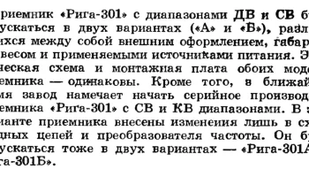 Рига-301А/Б (1966) 2