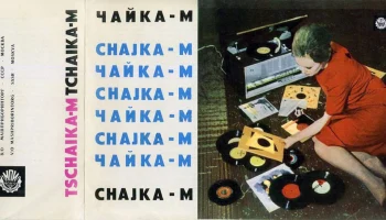 Чайка-М (1965) 4