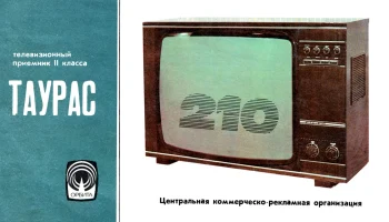 Таурас-210/Д (1978) 4