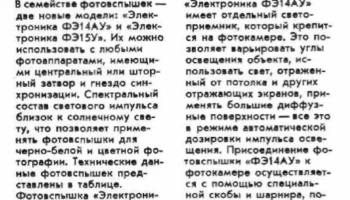Электроника ФЭ14АУ (1983) 2
