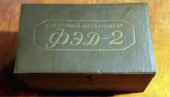 ФЭД-2 (1955) 6