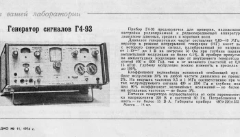 Г4-93 (1972) 3
