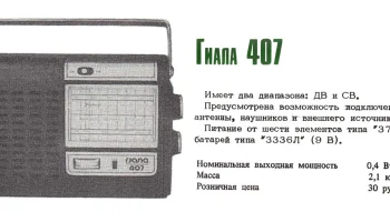Гиала-407 (1977) 1