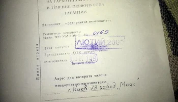 Маяк-300УМ-108С (2000) 4