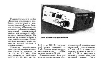 Мультитест (1983) 2