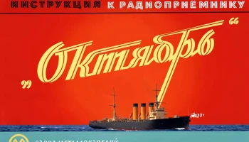 Октябрь (1954) 0