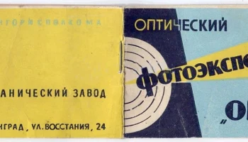 ОПТЭК (1952) 1