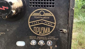 Призма (1961) 6