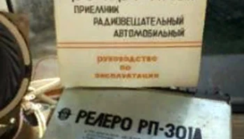 Релеро РП-301А (1993) 5