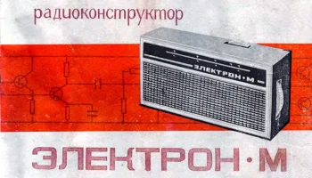 РК. Радиоприёмник "Электрон-М" (1977) 0