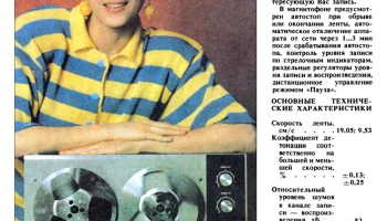 Сатурн-202-2-стерео (1985) 3