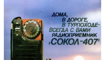 Сокол-407 (1984) 0