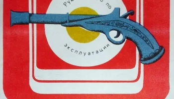 Светотир СТ-2М (1973) 2
