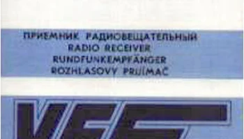 VEF-242 (1979) 1