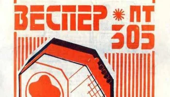 Веспер ПТ-305 (1987) 0