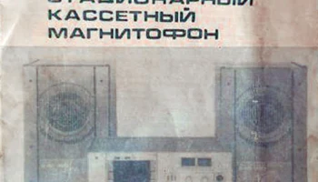 Вильма-312-стерео (1987) 1