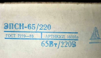 ЭПСН-65/220 (1984) 37