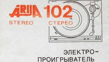 Ария-102-стерео (1986) 1