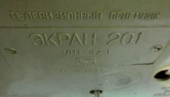 Экран (1965) 5