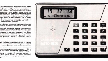 Электроника МК-53 (1981) 0