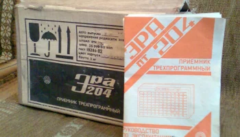 Эра-204 (1985) 0