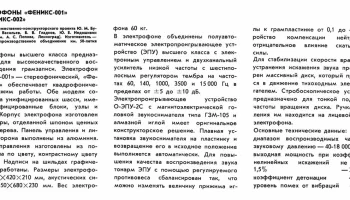 Феникс-002-квадро (1973) 1
