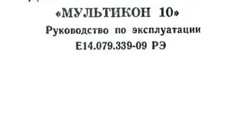 Мультикон-10 (1988) 0