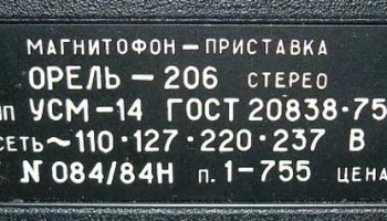 Орель-206-стерео (1977) 12