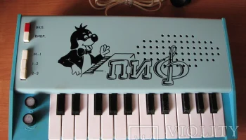 Пиф (1989) 2