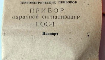 ПОС-1 (1972) 1
