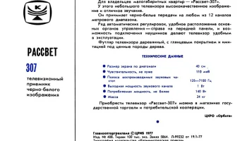Рассвет-307 (1977) 3